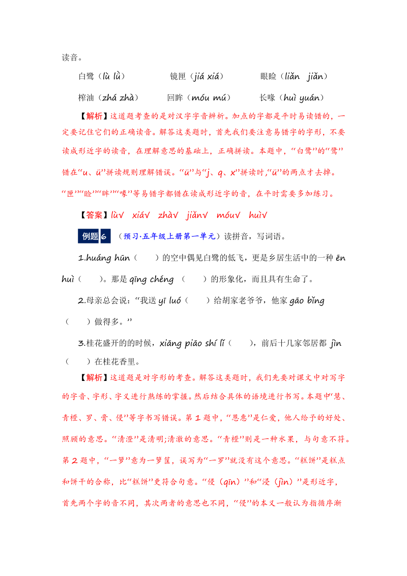小学语文 四年级下册暑假衔接知识讲解与训练 一 拼音与汉字（人教部编版，含答案）(2)_第3页