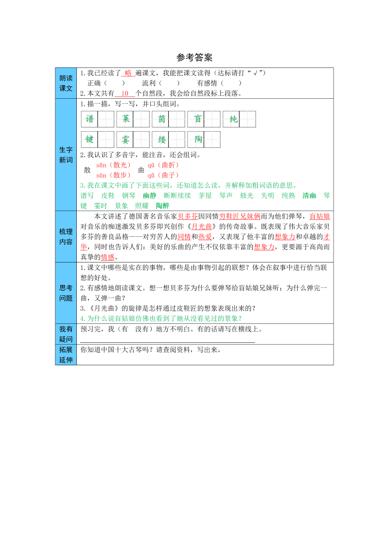 小学语文 统编版六年级上册 22  月光曲 预习单（word版有答案）_第2页