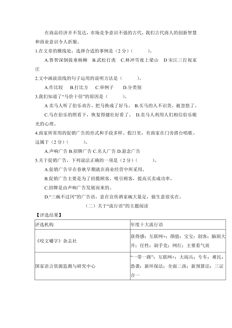 小学语文 五升六暑假专项练习：非连续性文本（一）-人教部编版（含答案）_第2页