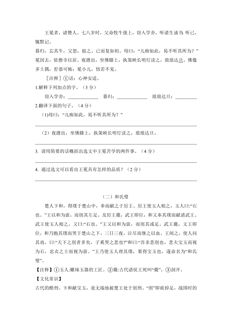 小学语文 五升六暑假专项练习：基础训练（二）-人教部编版（含答案）_第4页