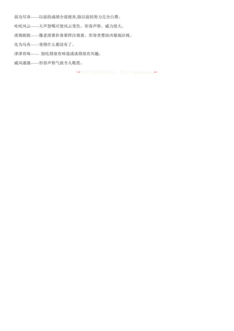 小学语文 9 竹节人六年级上册同步辅导及作业(人教部编版)_第3页