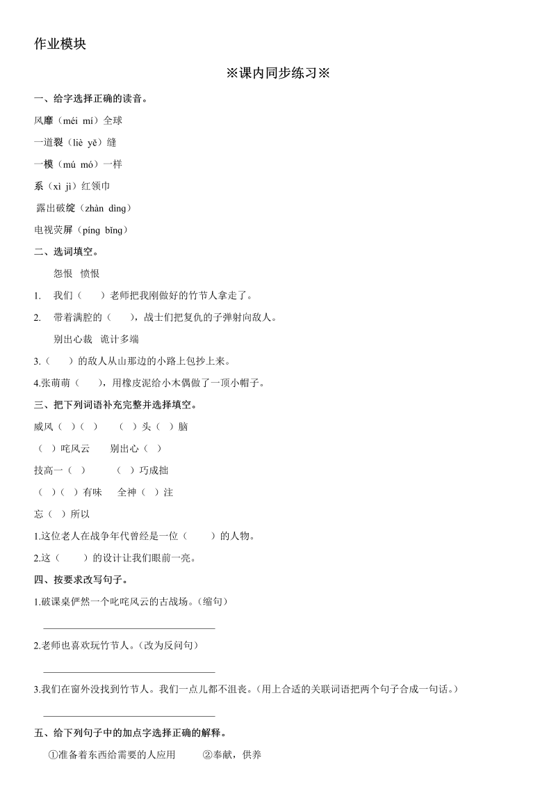 小学语文 9 竹节人六年级上册同步辅导及作业(人教部编版)_第4页