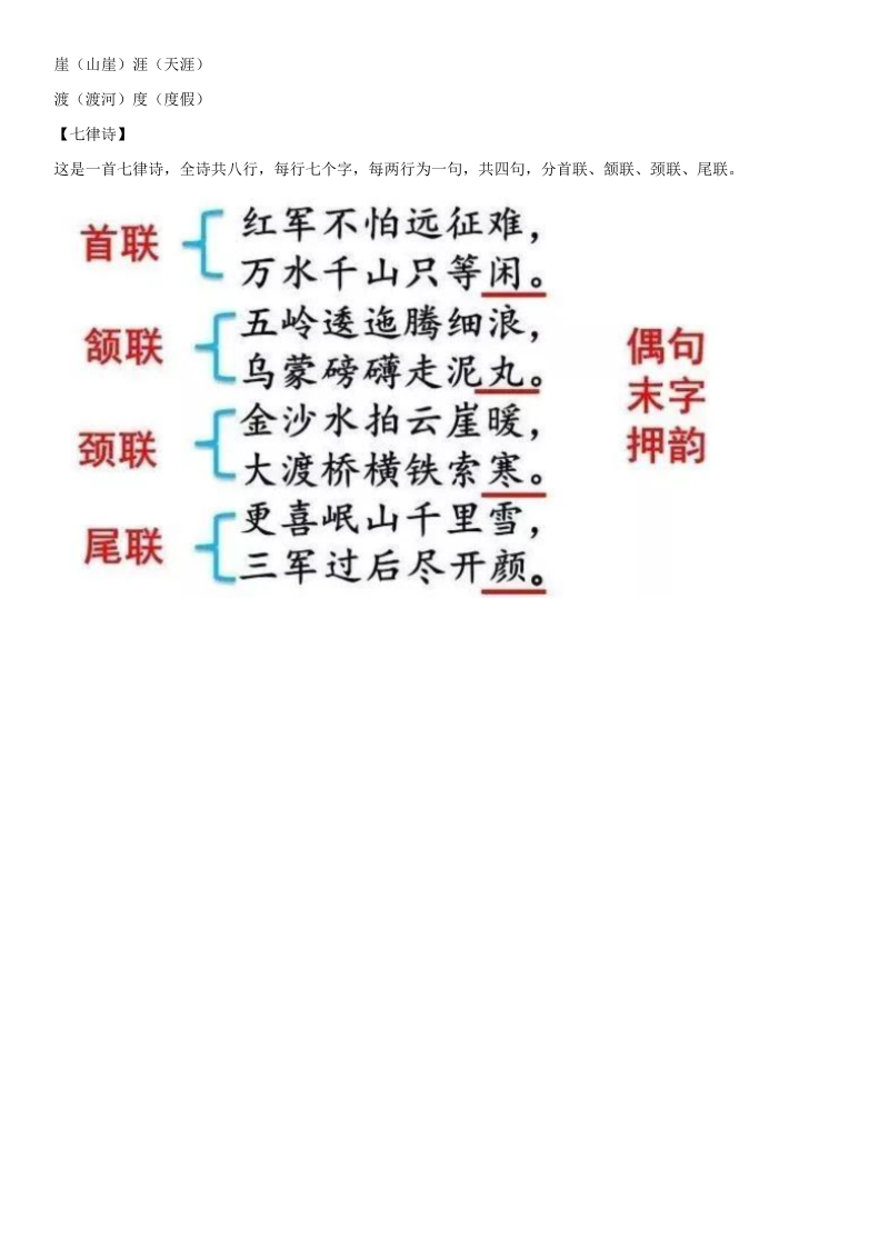 小学语文 5 七律__长征六年级上册同步辅导及作业(人教部编版)_第2页