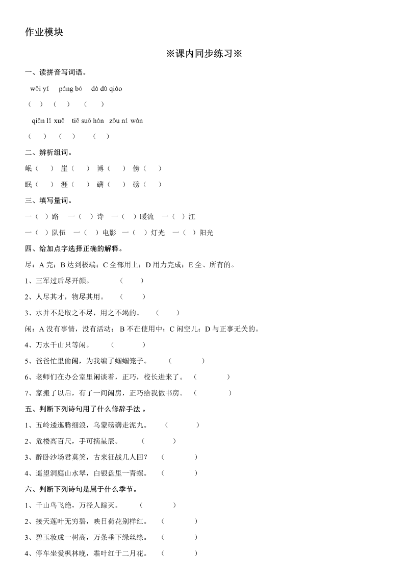 小学语文 5 七律__长征六年级上册同步辅导及作业(人教部编版)_第3页