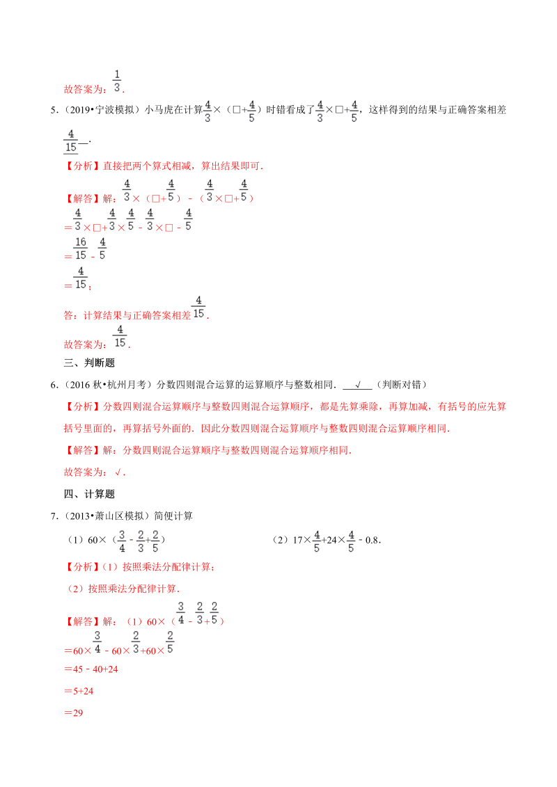 小学数学 五升六 分数的混合运算和简便运算（解析版）人教版_第4页