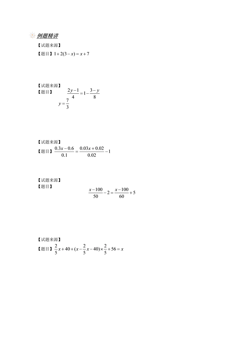 小学数学 五升六 方程解法综合(学生版)_第2页