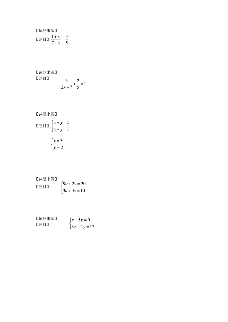 小学数学 五升六 方程解法综合(学生版)_第3页