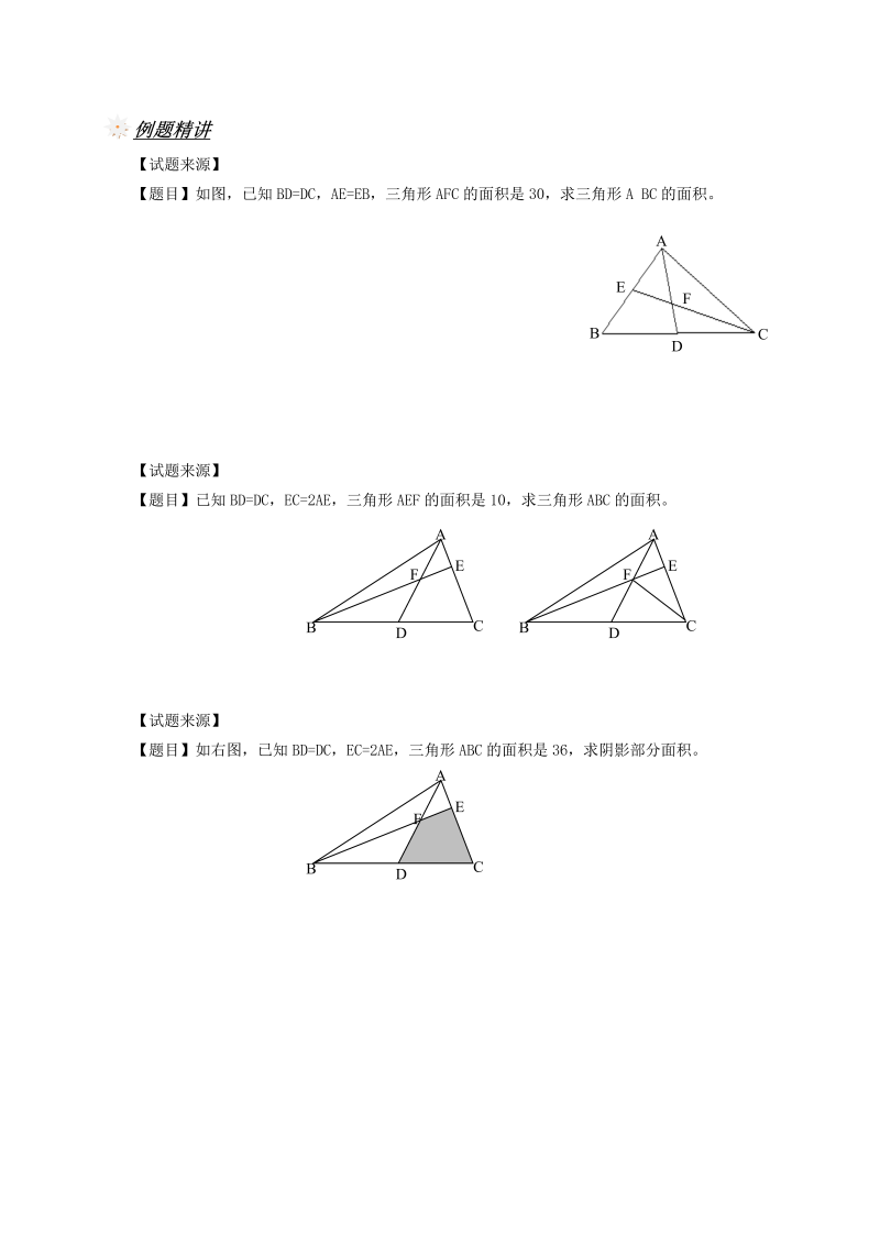 小学数学 五升六 燕尾定理(学生版)_第2页