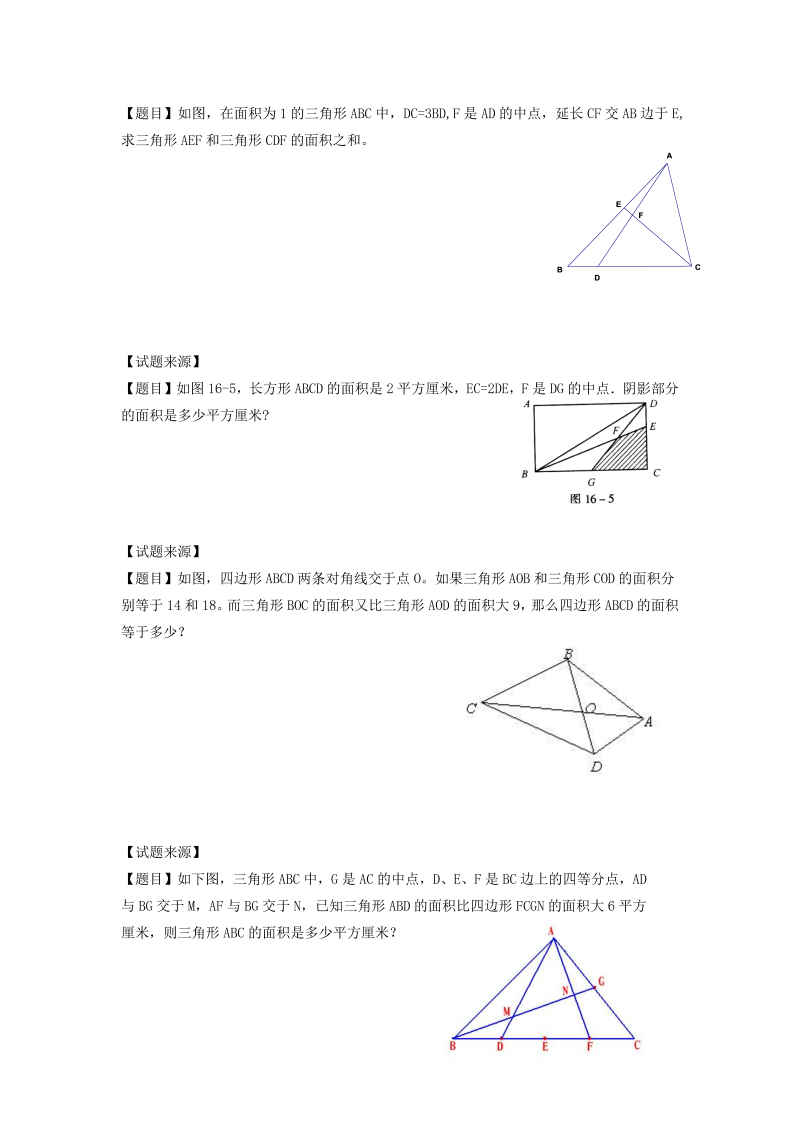 小学数学 五升六 燕尾定理(学生版)_第4页
