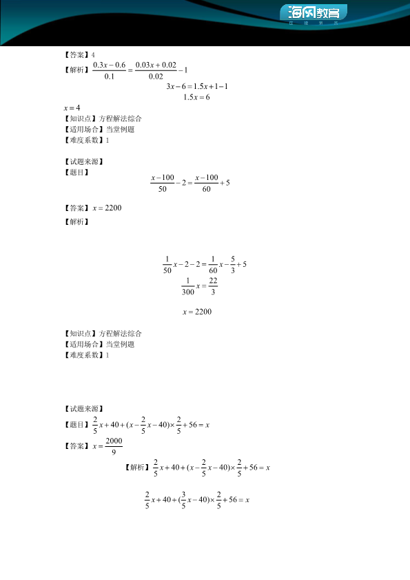 小学数学 五升六 方程解法综合(讲师版)_第3页