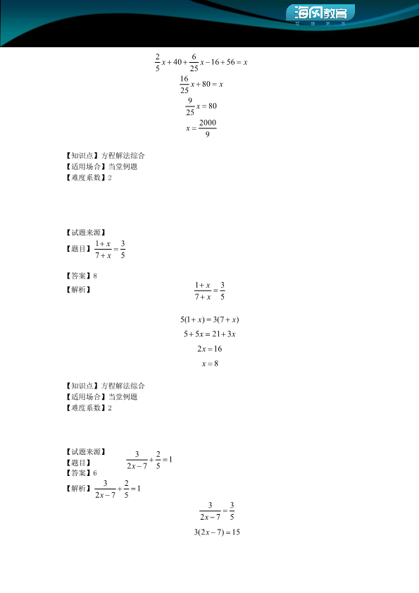 小学数学 五升六 方程解法综合(讲师版)_第4页