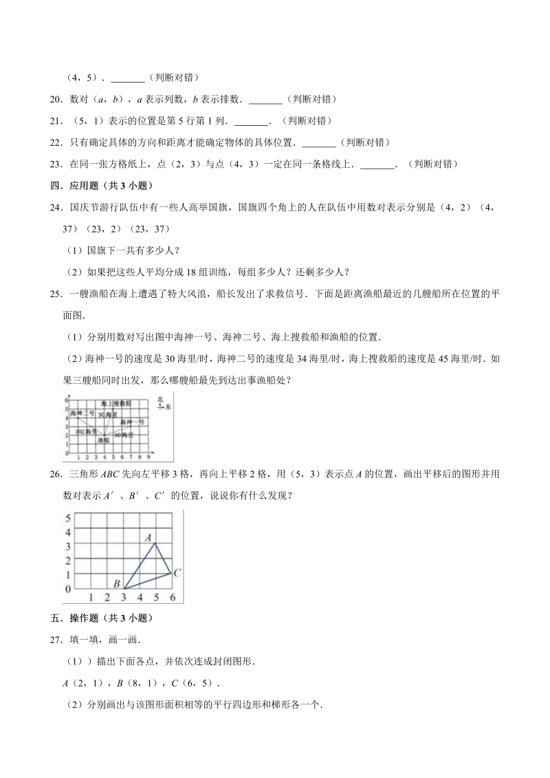 【暑期预习】五年级数学上册 第二章 位置 单元测试题（人教版，含解析）_第4页