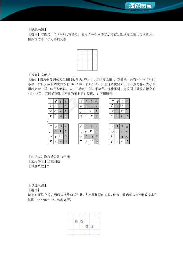 小学数学 四升五图形的分割与拼接(讲师版)_第3页