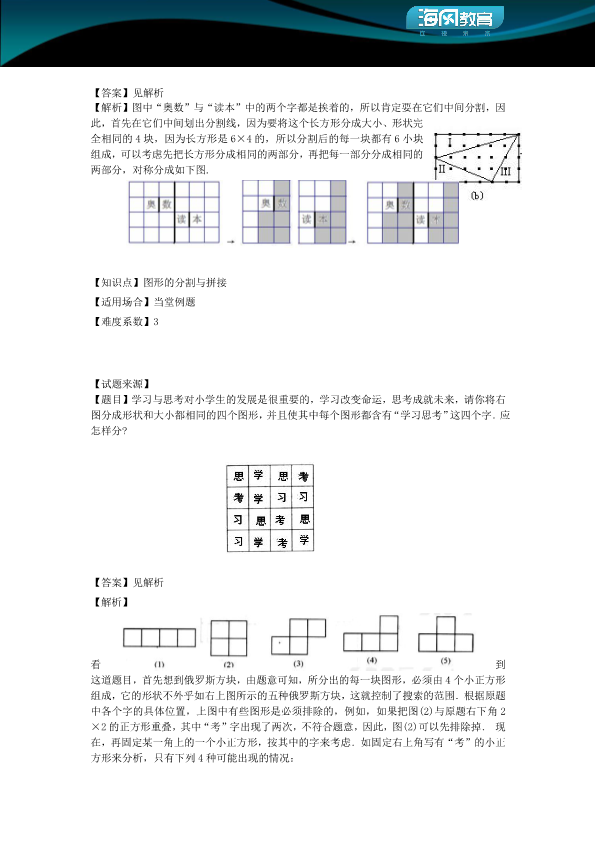 小学数学 四升五图形的分割与拼接(讲师版)_第4页