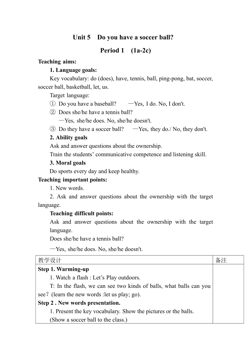 七年级英语上册英语《Unit5 Do you have a soccer ball》教学设计教案10_第1页