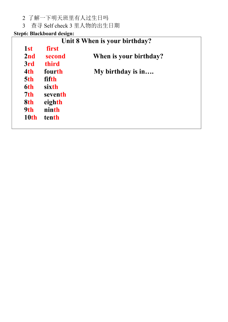 七年级英语上册英语《Unit8 When is your birthday》教学设计教案33_第2页