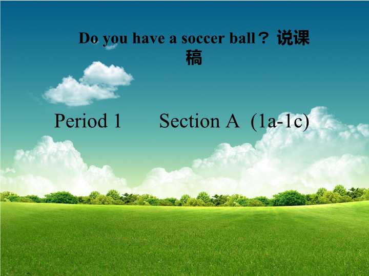 七年级英语上册Unit5 Do you have a soccer ball说课稿(英语)