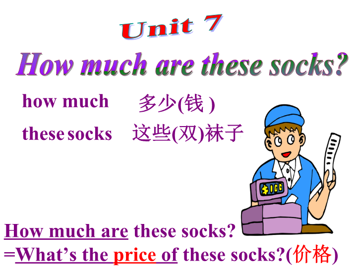 七年级英语上册Unit7 How much are these socks教研课