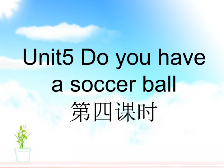 七年级英语上册课件Do you have a soccer ball Section B原创ppt (英语)