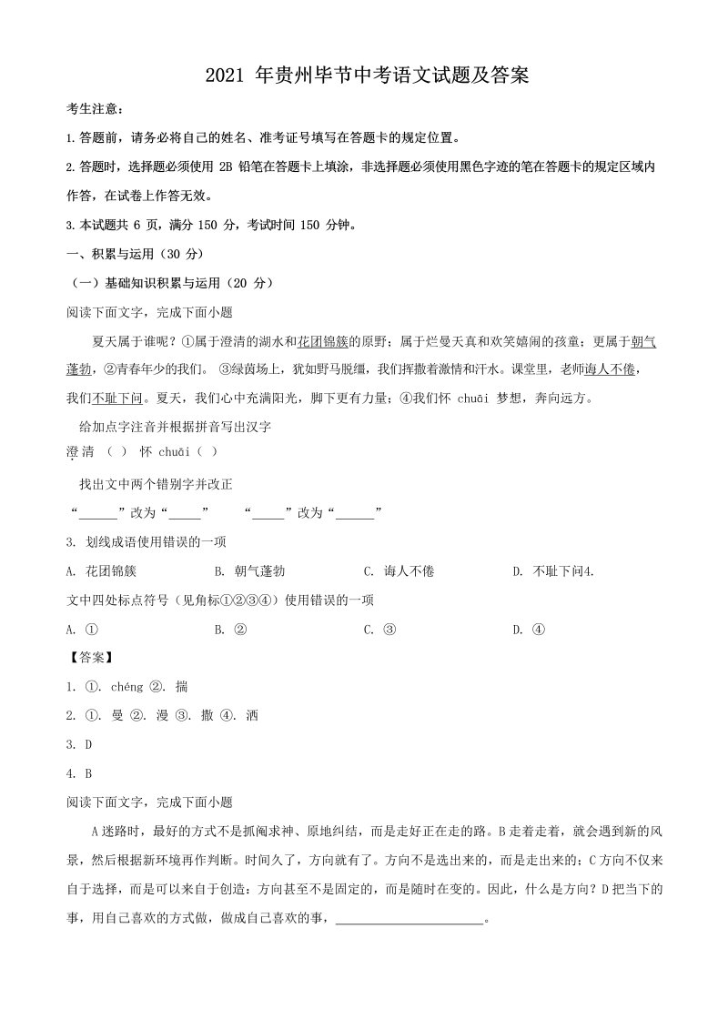 2021年贵州毕节中考语文试题及答案_第1页