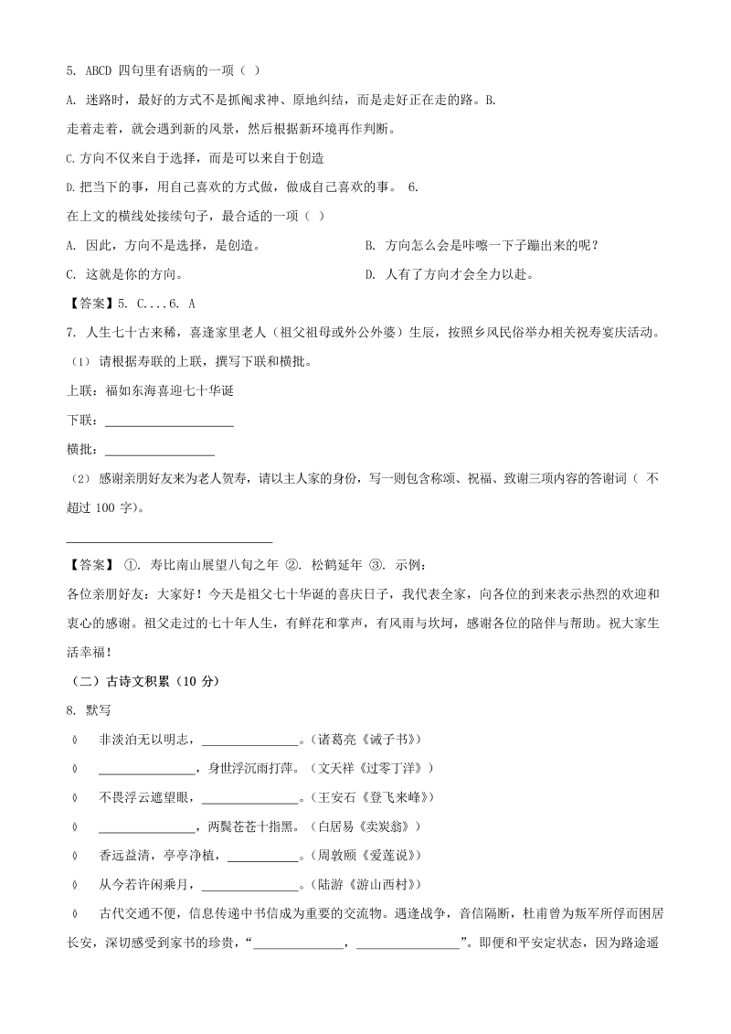 2021年贵州毕节中考语文试题及答案_第2页