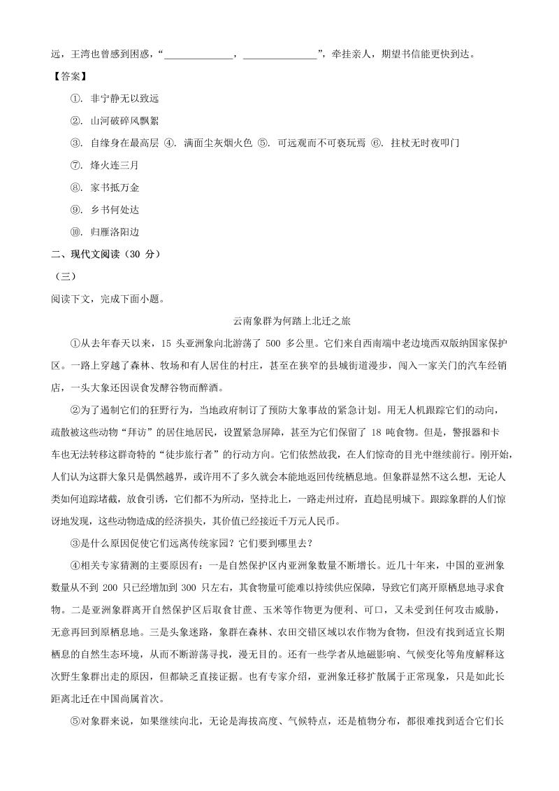 2021年贵州毕节中考语文试题及答案_第3页