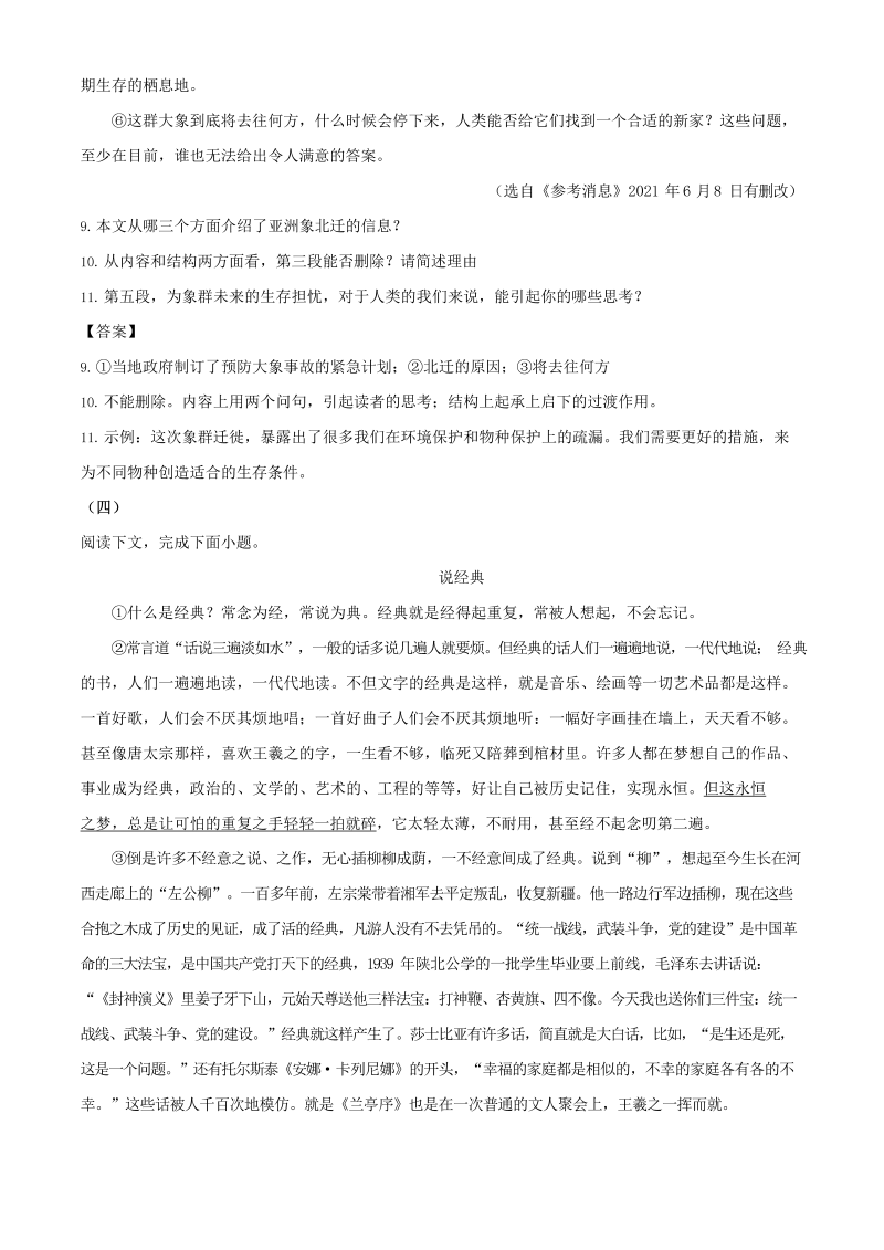 2021年贵州毕节中考语文试题及答案_第4页