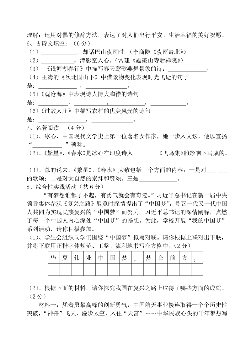 七年级语文上册期中语文试题及答案下载_第2页