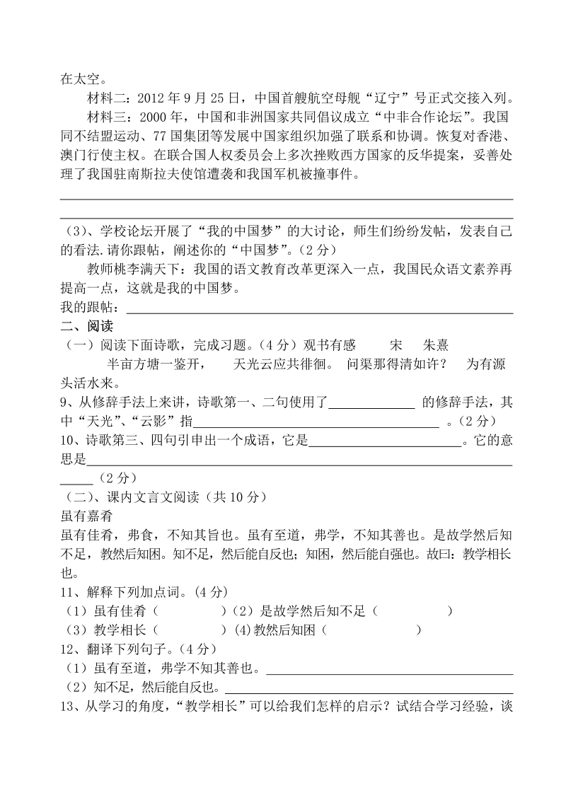 七年级语文上册期中语文试题及答案下载_第3页