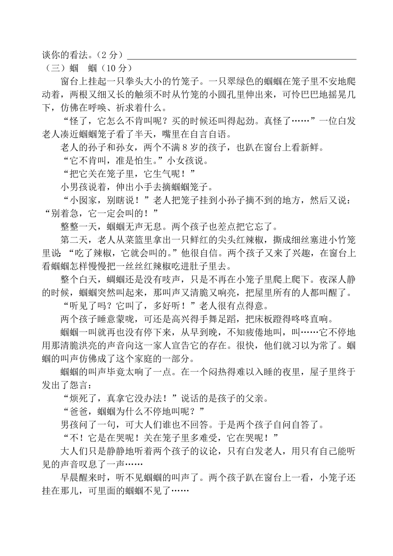 七年级语文上册期中语文试题及答案下载_第4页