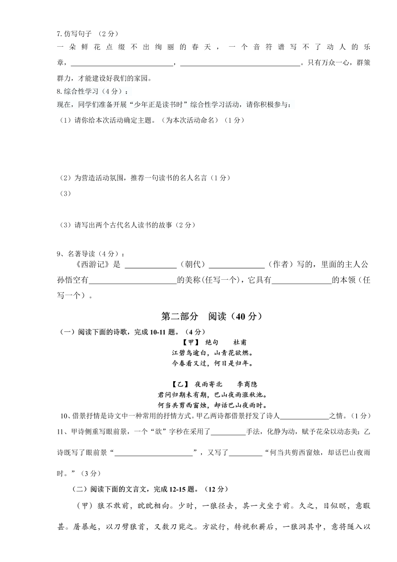 七年级语文上册《月考》单元检测试卷_第2页