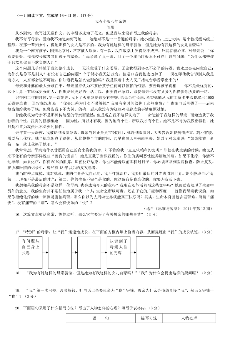 七年级语文上册《月考》测试题目_第3页