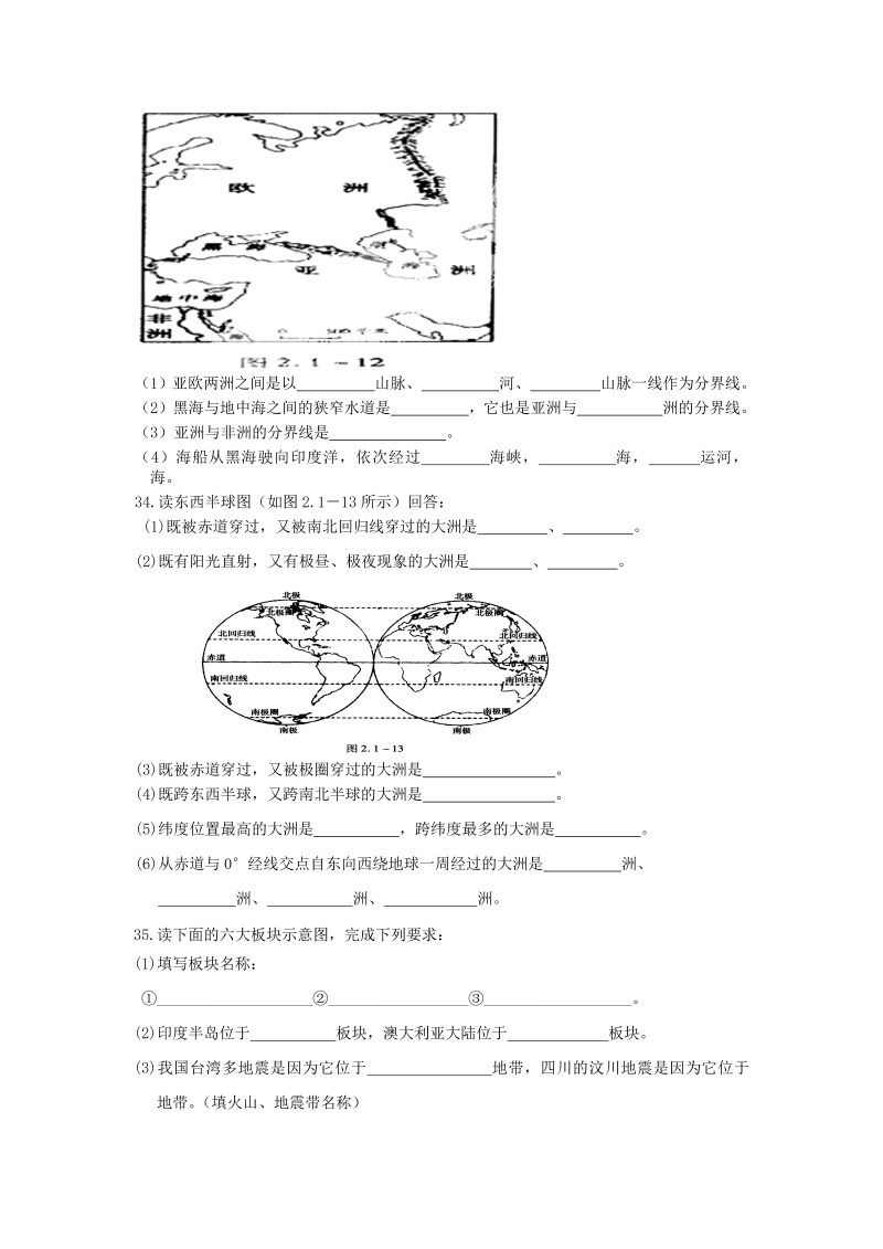 七年级地理上册《第二章：陆地和海洋》测试题目_第3页