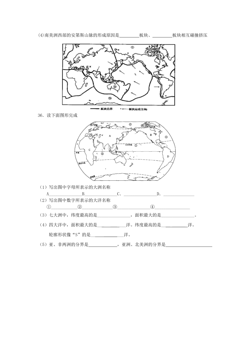 七年级地理上册《第二章：陆地和海洋》测试题目_第4页
