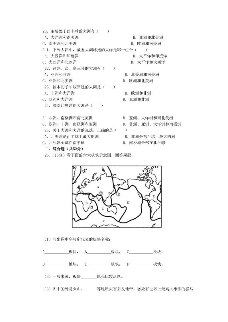 七年级地理上册《第二章：陆地和海洋》单元检测考试试卷()_第3页