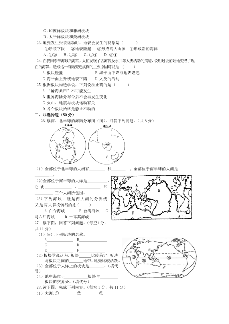 七年级地理上册《第二章：陆地和海洋》单元检测试卷_第3页