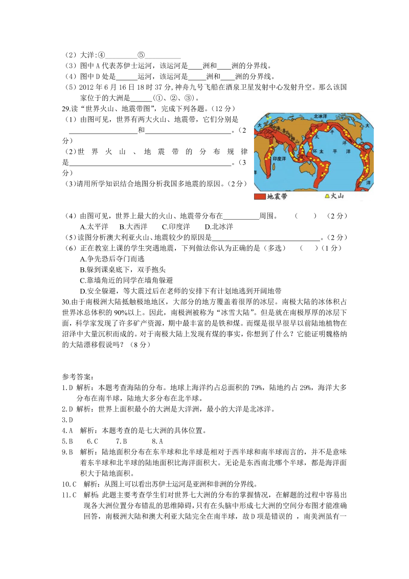 七年级地理上册《第二章：陆地和海洋》单元检测试卷_第4页