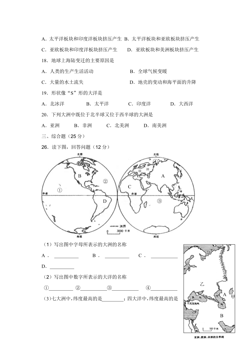 七年级地理上册《第二章：陆地和海洋》试题_第3页