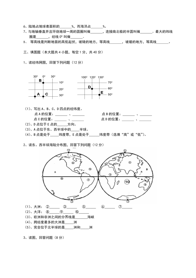 七年级地理上册《期中考试》测试题下载_第3页