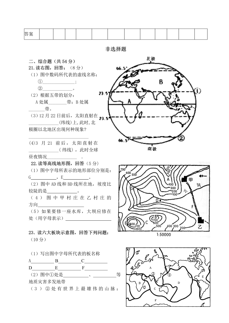 七年级地理上册《期中考试》单元检测试卷()_第4页