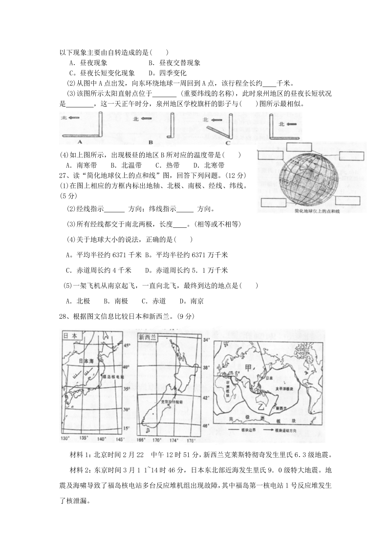 七年级地理上册《期中考试》练习试卷_第3页