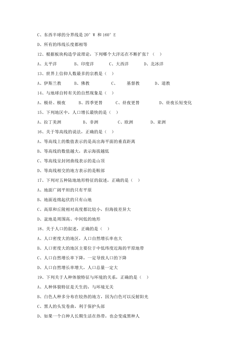 七年级地理上册《期末考试》测试题下载_第2页