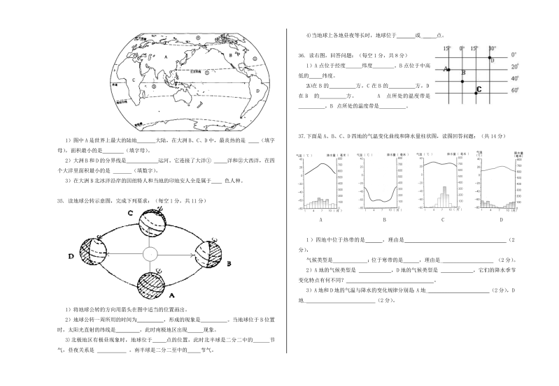 七年级地理上册《期末考试》课堂巩固练习试卷_第3页