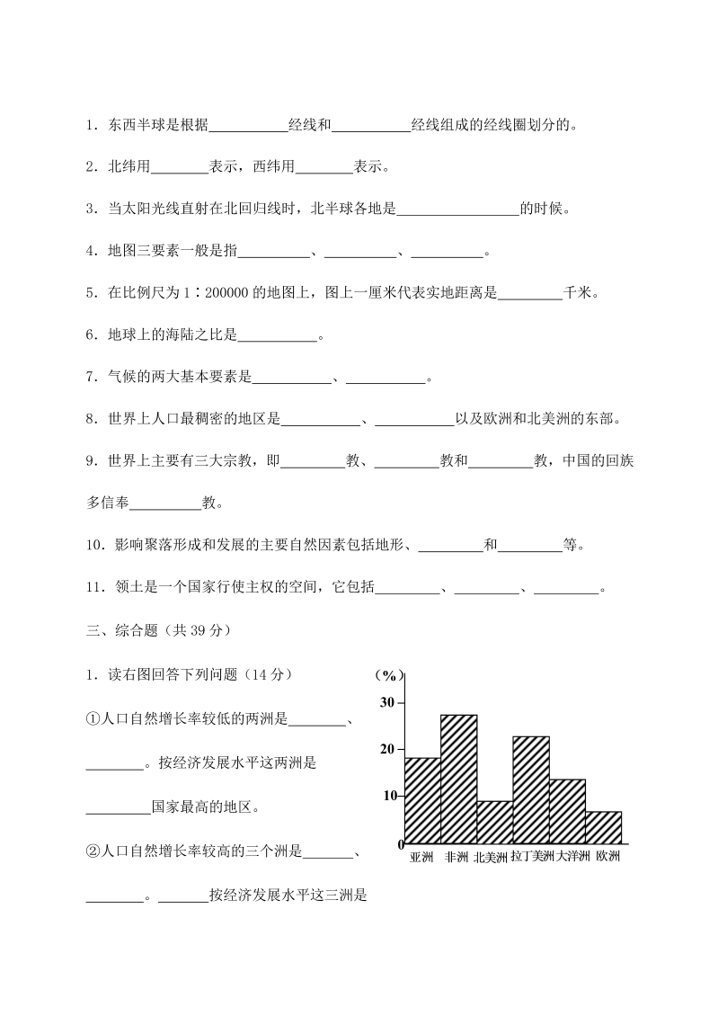 七年级地理上册《期末考试》练习试卷_第3页