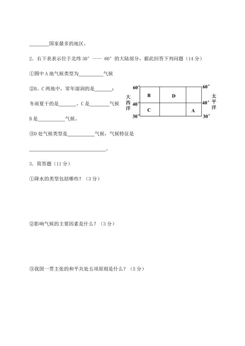 七年级地理上册《期末考试》练习试卷_第4页