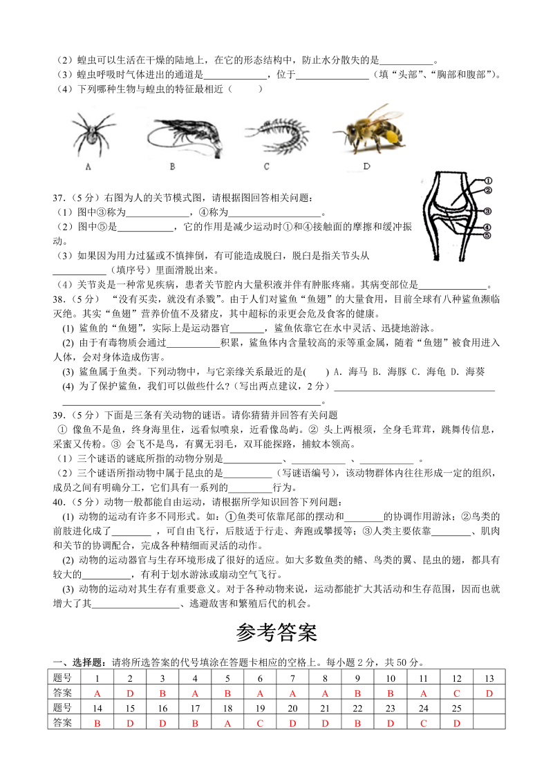 八年级生物上册《第一章：动物的主要类群附参考答案》单元检测试卷_第4页