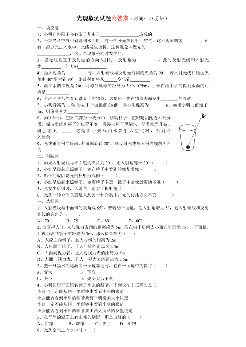 八年级物理上册第四章光现象测试题下载