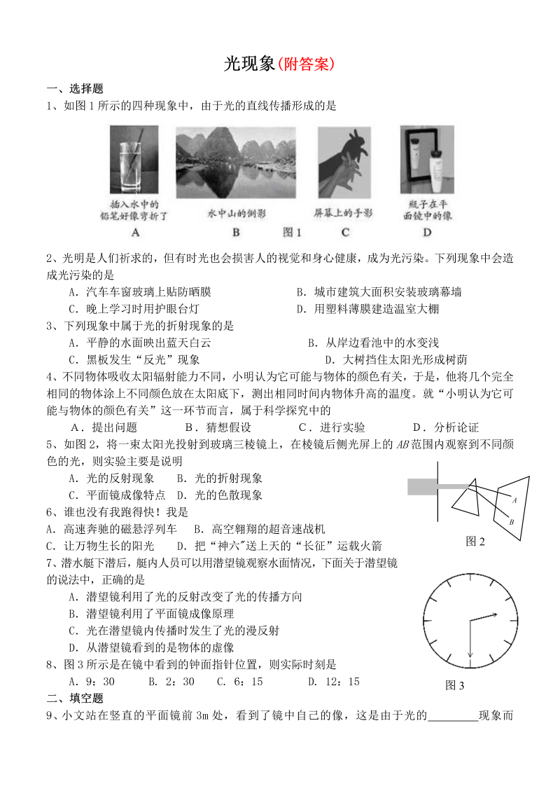 八年级物理上册第四章光现象单元测试题