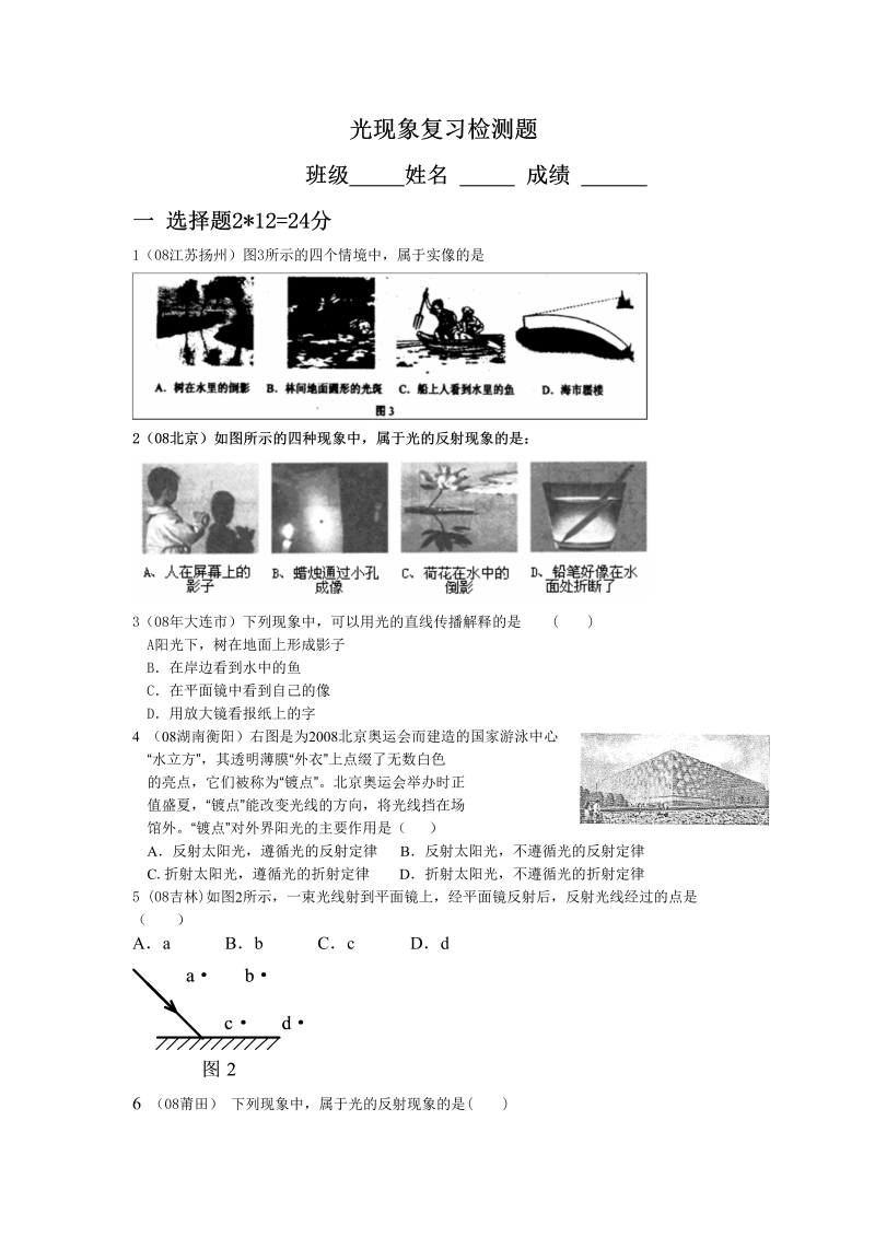 八年级物理上册第四章光现象教学摸底考试试卷()