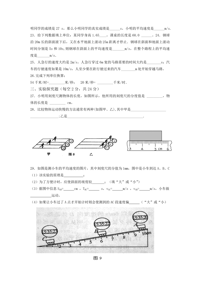 八年级物理上册第一章机械运动测试题下载_第3页